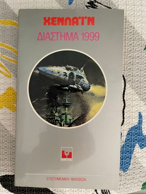 ΔΙΑΣΤΗΜΑ 1999
