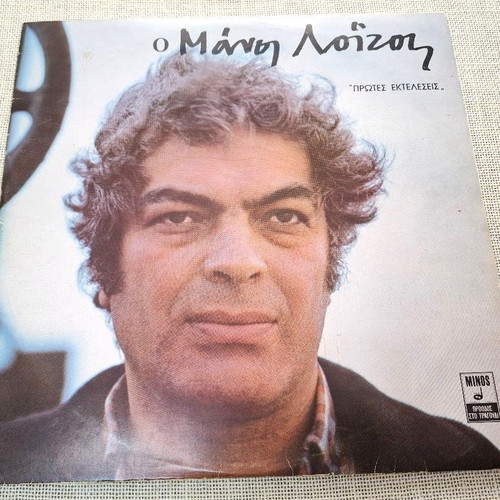 Manos Loizos Prwtes Ekteleseis 2XLP used, entechno