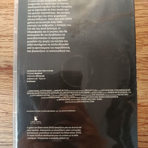 Neverwas DVD like new with Greek subtitles