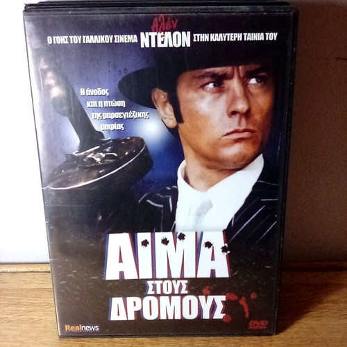 Aima stous dromous DVD like new