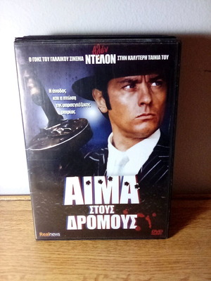 Aima stous dromous DVD like new