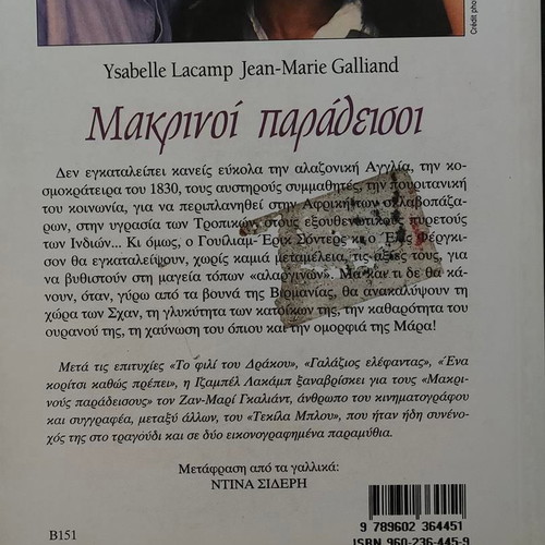 Makrinoi Paradeisoi book like new, historical novel by Ysabelle Lacamp and Jean-Marie Galliand