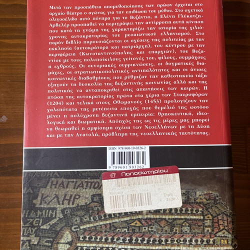 Why Byzantium like new, history book by Eleni Glykatzi-Arveler