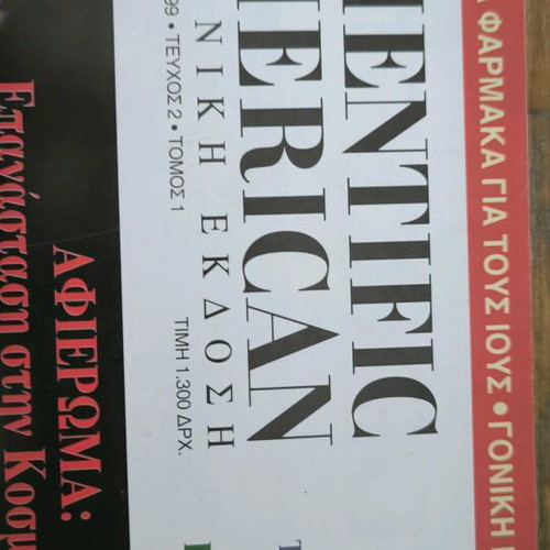 Scientific American magazine like new, Greek edition issue 2 1999