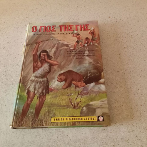 The Son of the Earth like new