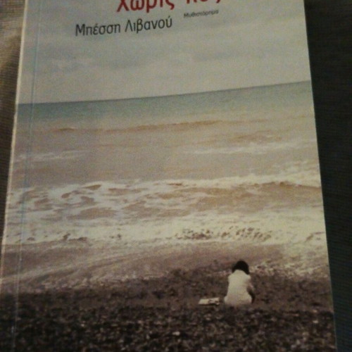 Without Compass book like new, novel by Bessi Livanou