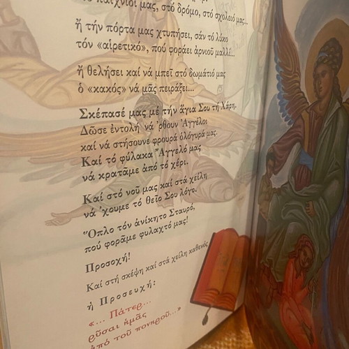 Children's book «Pater Imon, o en tois Ouranois» used