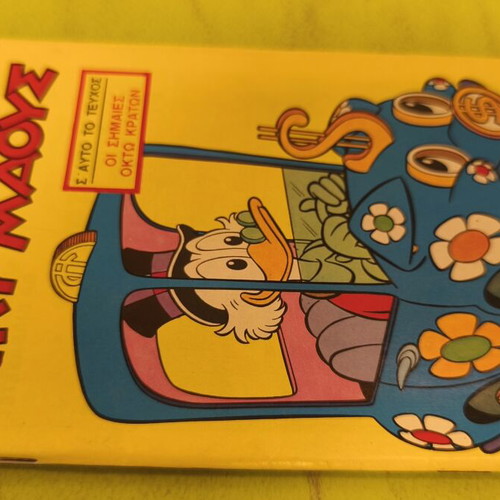 Miky Maous comic 529, Terzopoulos edition