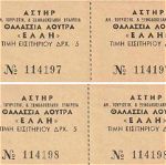 2 Εισιτήρια για Θαλάσσια Λουτρά στην περιοχή ΕΛΛΗ της Ρόδου (5 Δρχ το καθένα), (Τιμή και για τα 2 μαζί).
