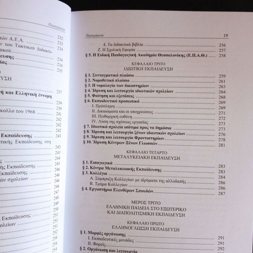 Educational Law & Institutions SAKKOULA new