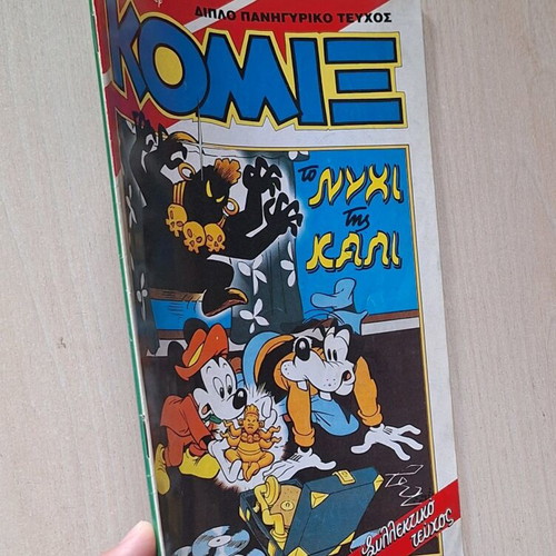 Komix Terzopoulou #55 like new