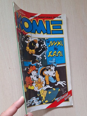 Komix Terzopoulou #55 like new