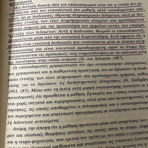 Interdisciplinarity in School Knowledge used