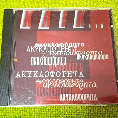 ΚΛΙΚ Ακυκλοφόρητα CD hip-hop σαν καινούργιο