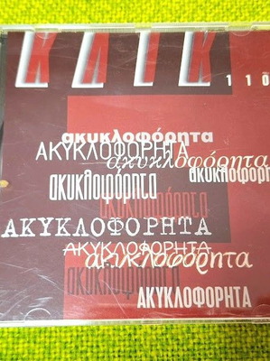 ΚΛΙΚ Ακυκλοφόρητα CD hip-hop σαν καινούργιο