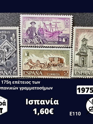 Σειρά γραμματοσήμων Ισπανία 1975 καινούργια, 4 τεμάχια ασφράγιστα