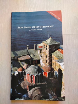Holy Monastery of Saint Gregory Mount Athos book new