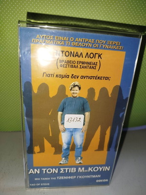 Tao of Steve VHS video cassette used with subtitles