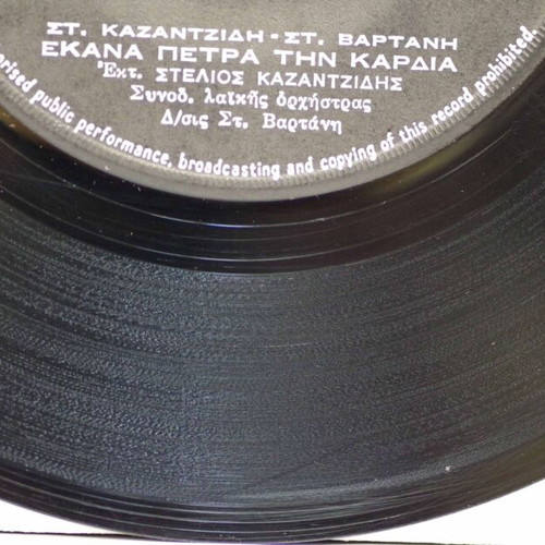 Poté Sou Den M' Agapises & Ekana Petra Tin Kardia 7'' vinyl used, laiko