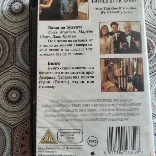 Father of a Bride VHS used, Bulgarian dubbing, comedy