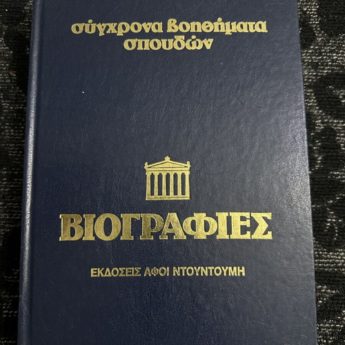 Biographies of Greek authors from antiquity to today