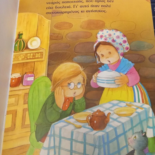 The Shoemaker and the Dwarfs children's book new, Greek