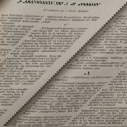 Kritiki Estia magazine 1958 like new, Arkadi tribute