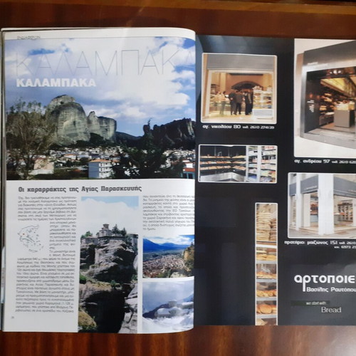 Magazine Ενδιαφέρον Issue 15 Year 2009 like new