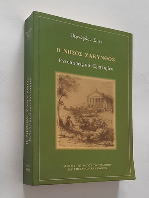 The Island Zakynthos Impressions and Experiences used