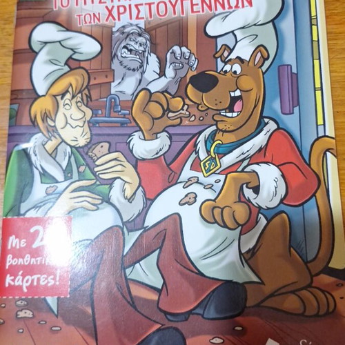 Scooby-Doo book new, Greek