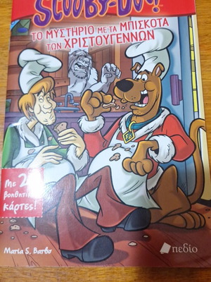 Scooby-Doo book new, Greek