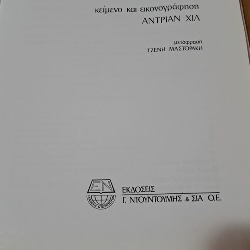 Μαθήματα ζωγραφικής Αντριαν Χιλ σετ 4 βιβλίων σαν καινούργιο