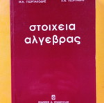 Elements of Algebra like new, 475 pages