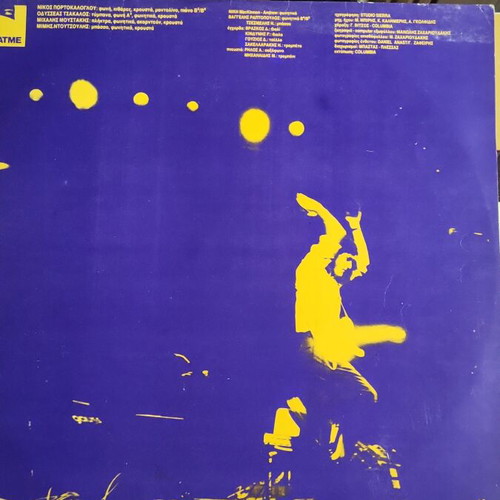 Fatme Vgainoume ap to Tounel vinyl record