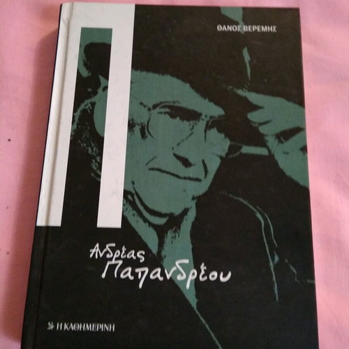 Andreas Papandreou book new, political journey by Thanos Veremis