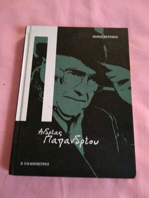 Andreas Papandreou book new, political journey by Thanos Veremis