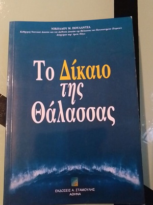 Το Δίκαιο της Θάλασσας μεταχειρισμένο