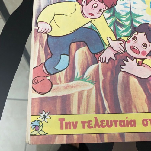 Σούπερμαν 94 μεταχειρισμένο με vintage παγωτά ένθετο Ψαρόπουλος 1970-1980