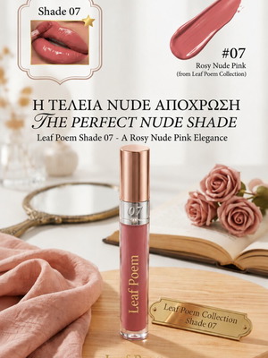 Leaf Poem Lip Gloss