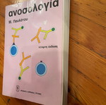 Ανοσολογία Μ. Παυλάτου μεταχειρισμένο σε ικανοποιητική κατάσταση