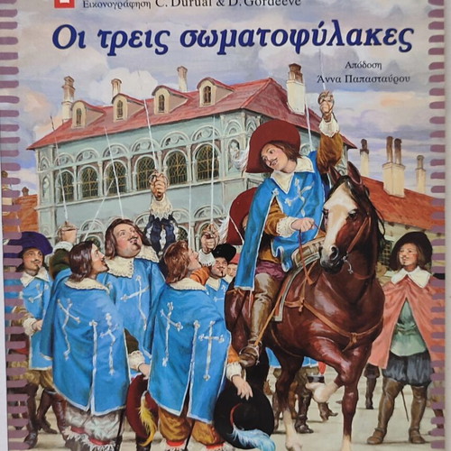 Book "The Three Musketeers" used, Greek