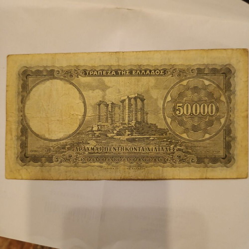 Various used postwar collectible banknotes 1950