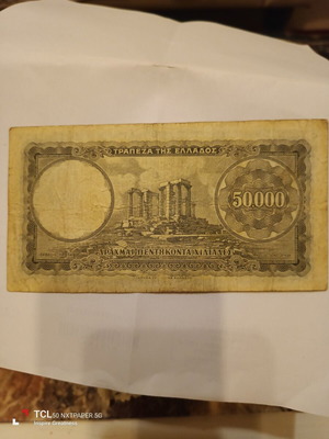 Various used postwar collectible banknotes 1950