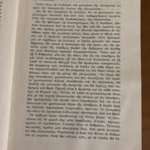 Kat' Oikon Ekklisia The Family book like new with gift O Apostolos Andreas 1986