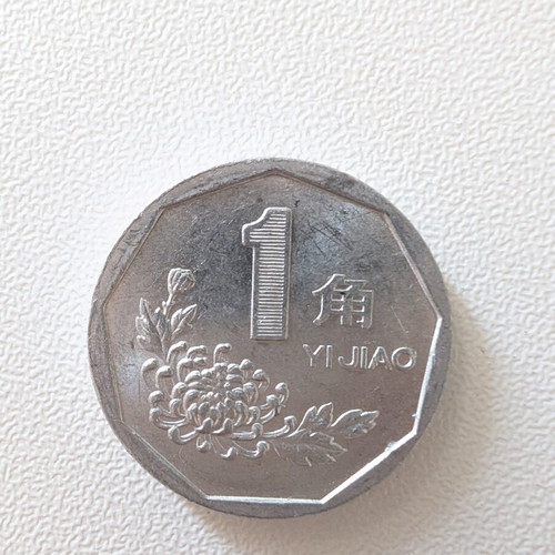 Chinese 1 Jiao Coin 1998 used, collectible