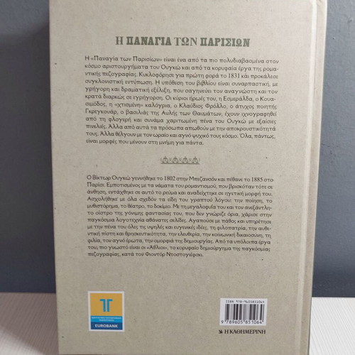 The Hunchback of Notre Dame Volume G book like new