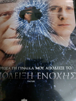 DVD Απόδειξη Ενοχής μεταχειρισμένο, δράσης, θρίλερ, υπότιτλοι