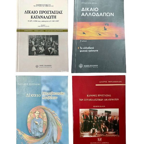 Law Books Set like new, Consumer, Foreigners, Juvenile Offenders, Trade Union Rights