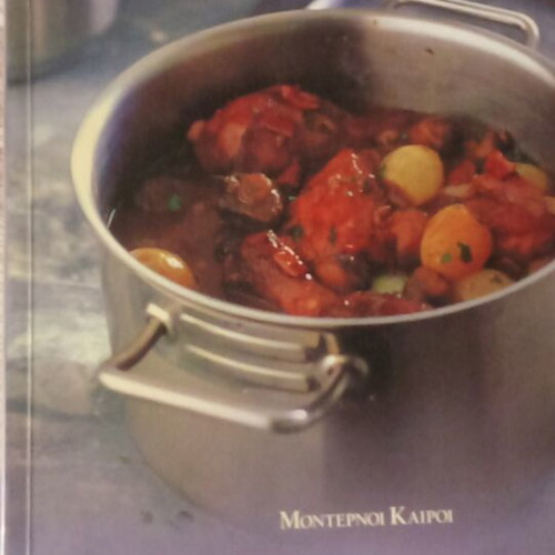 French Cuisine cookbook used, Greek language