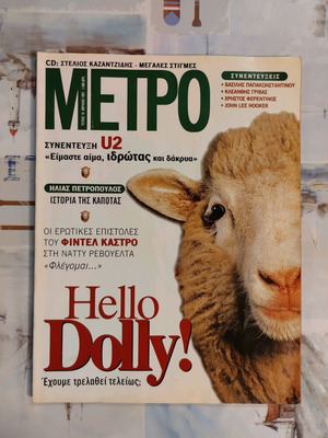 Περιοδικό ΜΕΤΡΟ, τεύχη 7 και 18